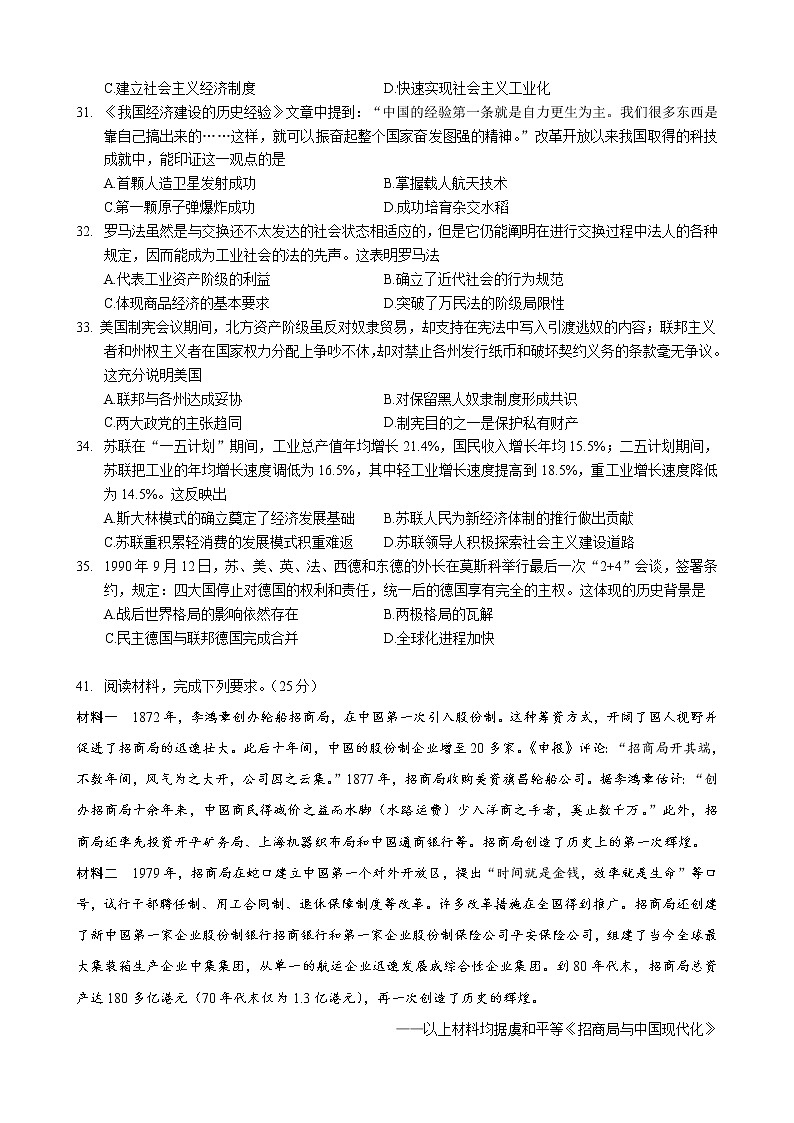 2020厦门外国语学校高三下学期高考最后一次模拟文综-历史试题含答案02
