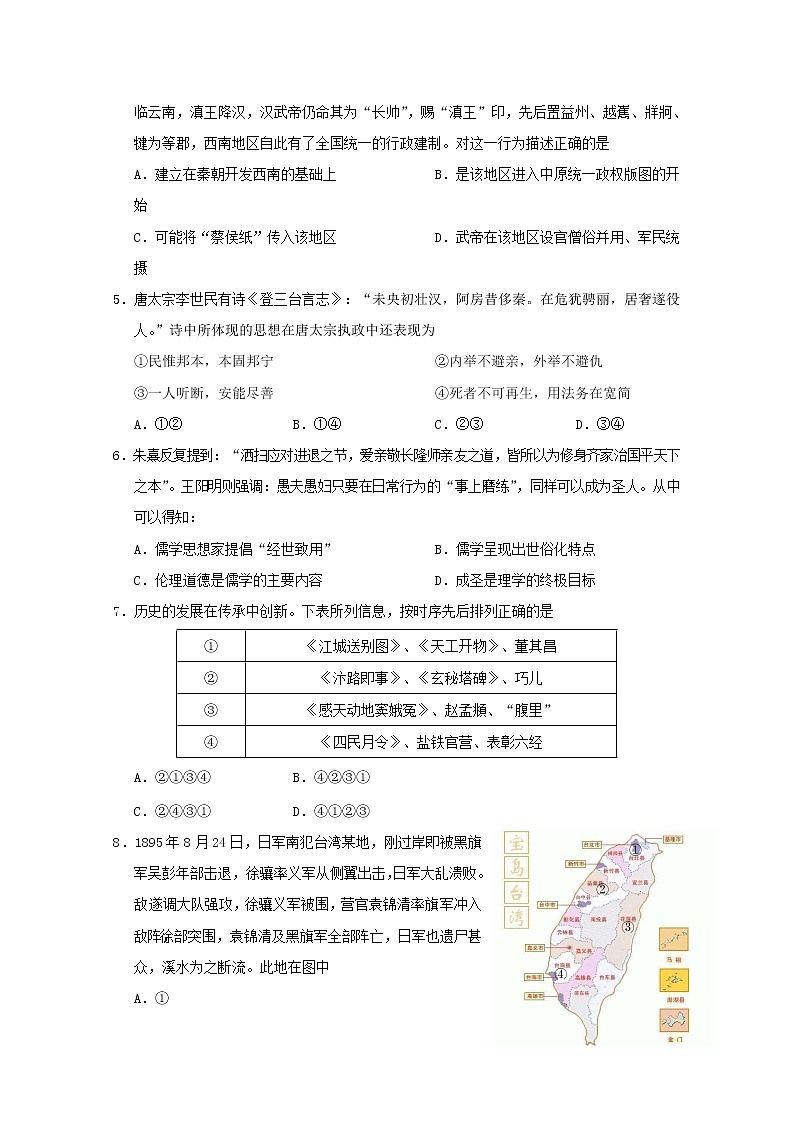 2020杭州高级中学高三仿真模拟考试历史试题含答案02