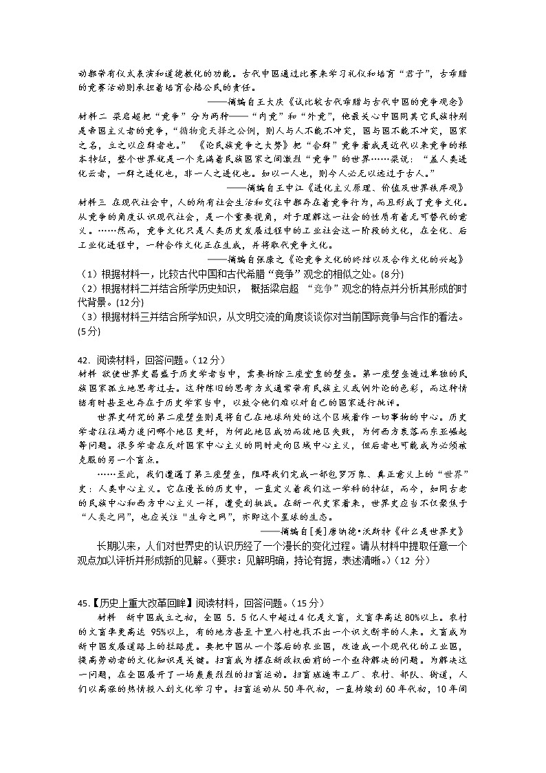2020黄冈中学高三6月第二次模拟考试文科综合历史试题含答案03