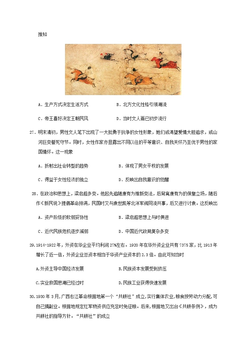 2020石嘴山三中高三高考第五次模拟考试文综-历史试题含答案第2页