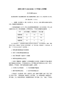 2020南京师大附中高三下学期六月押题历史试卷含答案