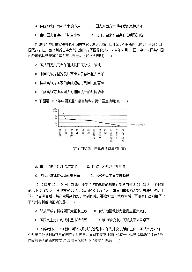 2020南京师大附中高三下学期六月押题历史试卷含答案03