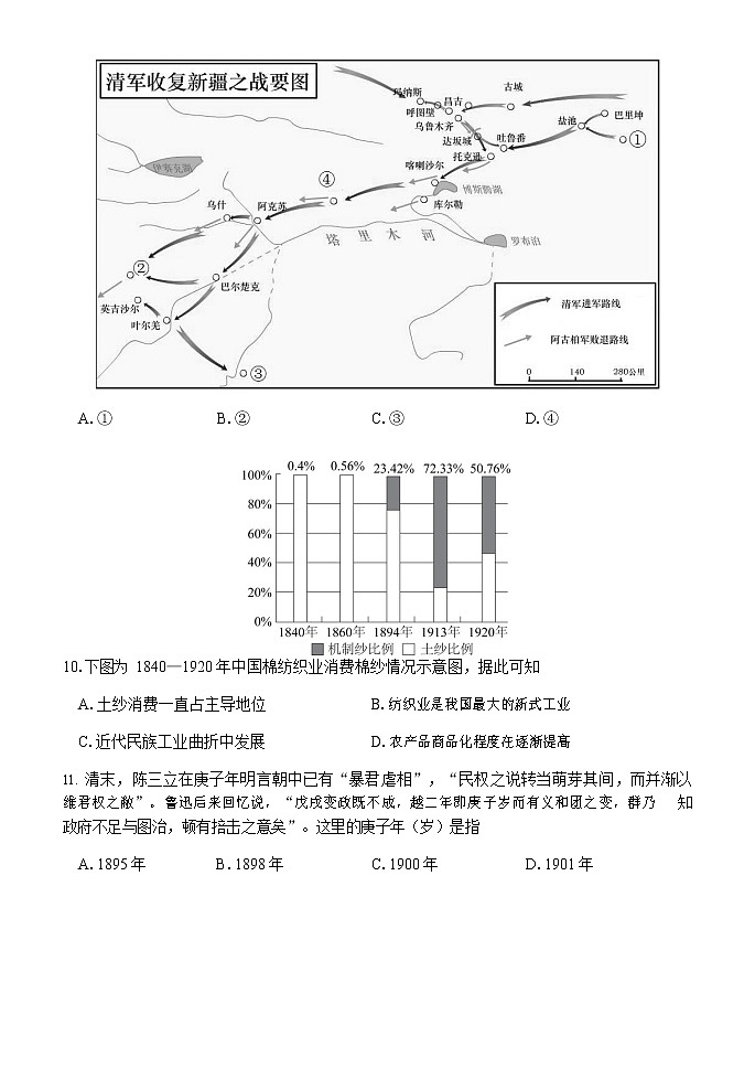 2020浙江省教育绿色评价联盟高三下学期6月适应性考试历史试题含答案03
