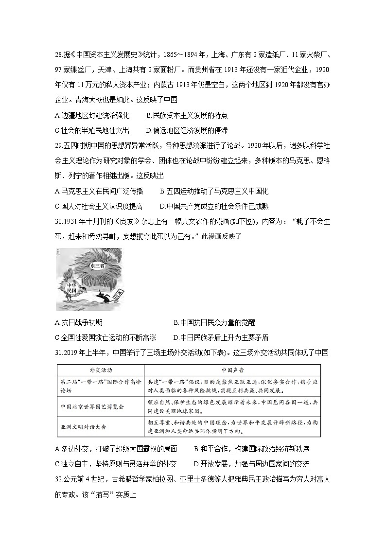 2020来宾高三5月教学质量诊断性联合考试历史含答案第2页