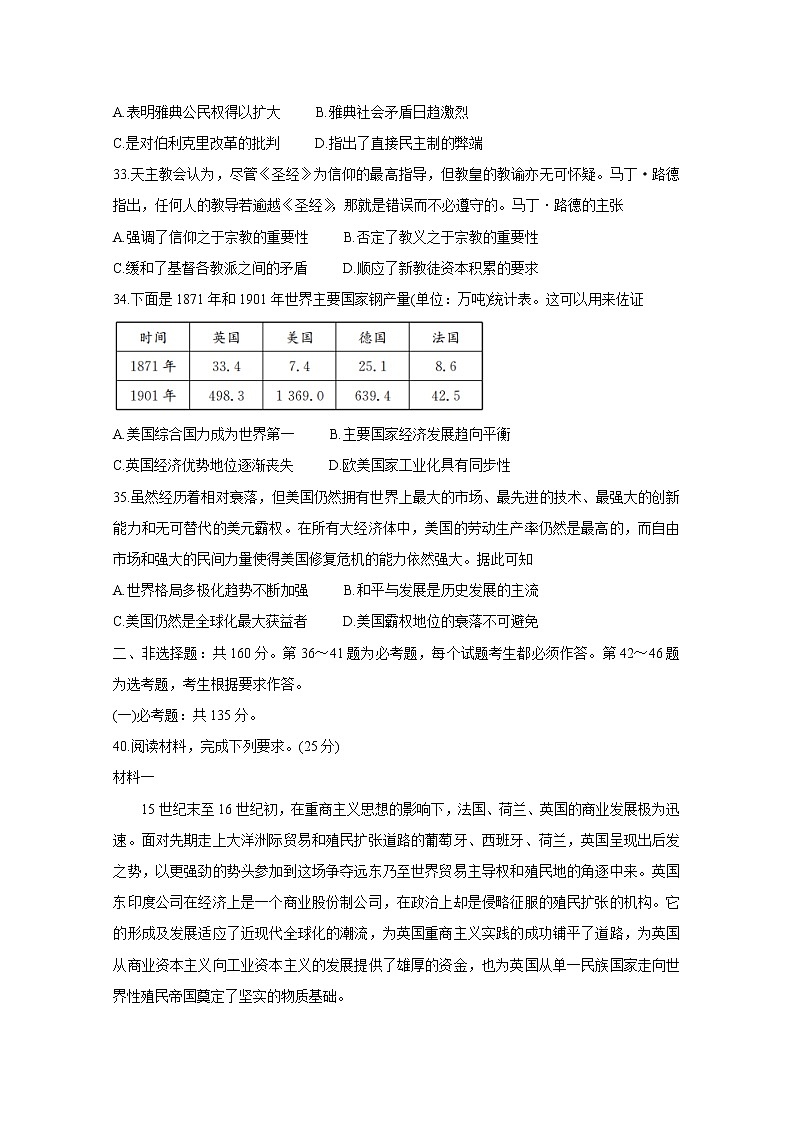 2020来宾高三5月教学质量诊断性联合考试历史含答案第3页