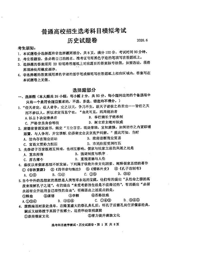 2020宁波镇海中学高三适应性考试历史试题PDF版含答案01
