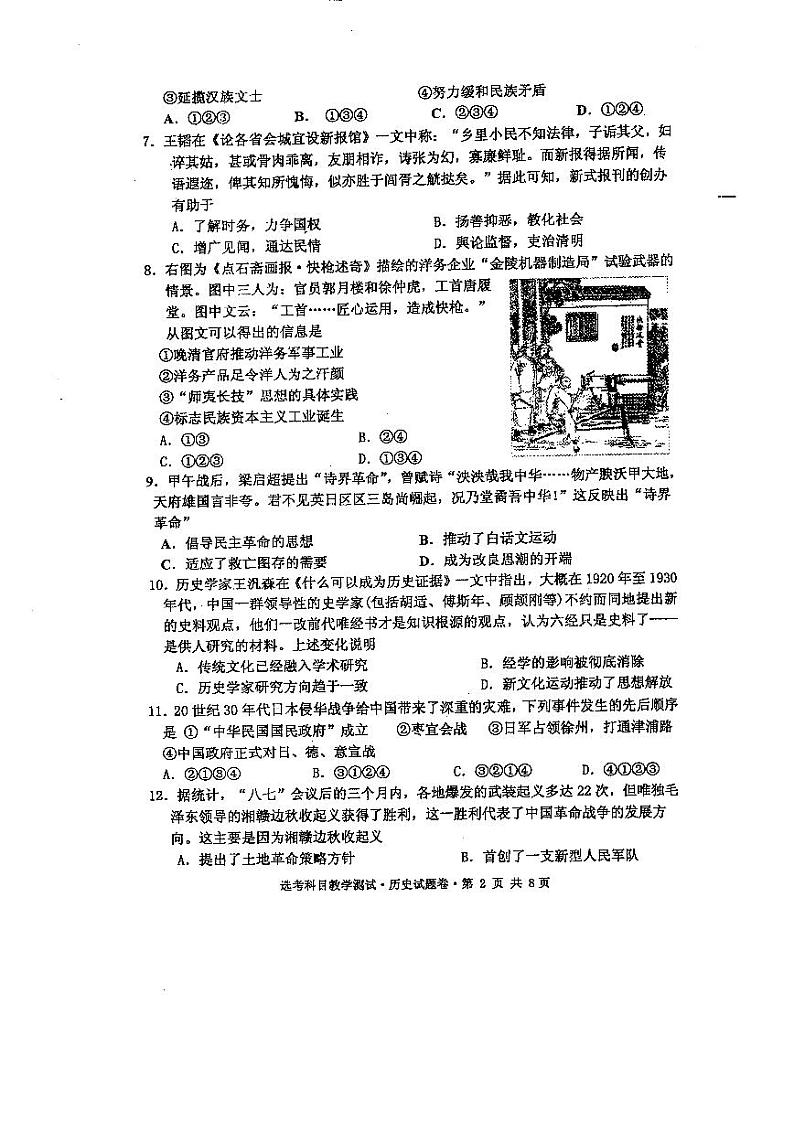 2020宁波镇海中学高三适应性考试历史试题PDF版含答案02