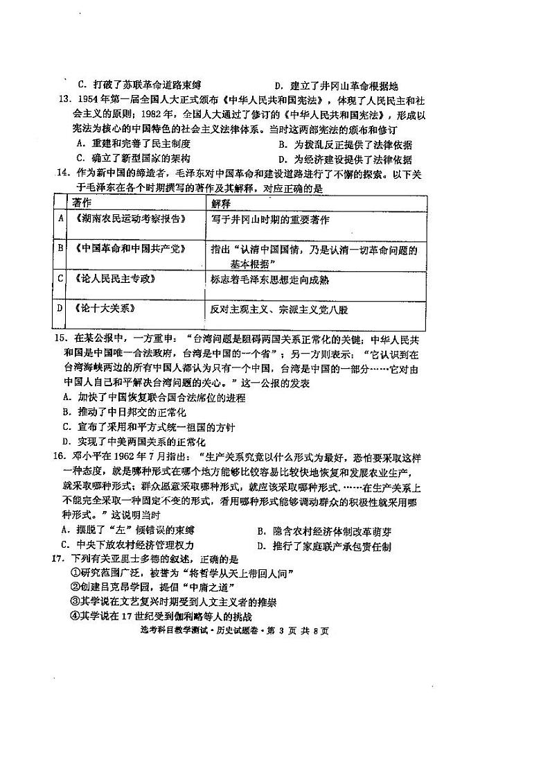 2020宁波镇海中学高三适应性考试历史试题PDF版含答案03