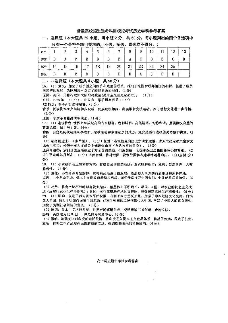 2020宁波镇海中学高三适应性考试历史试题PDF版含答案01