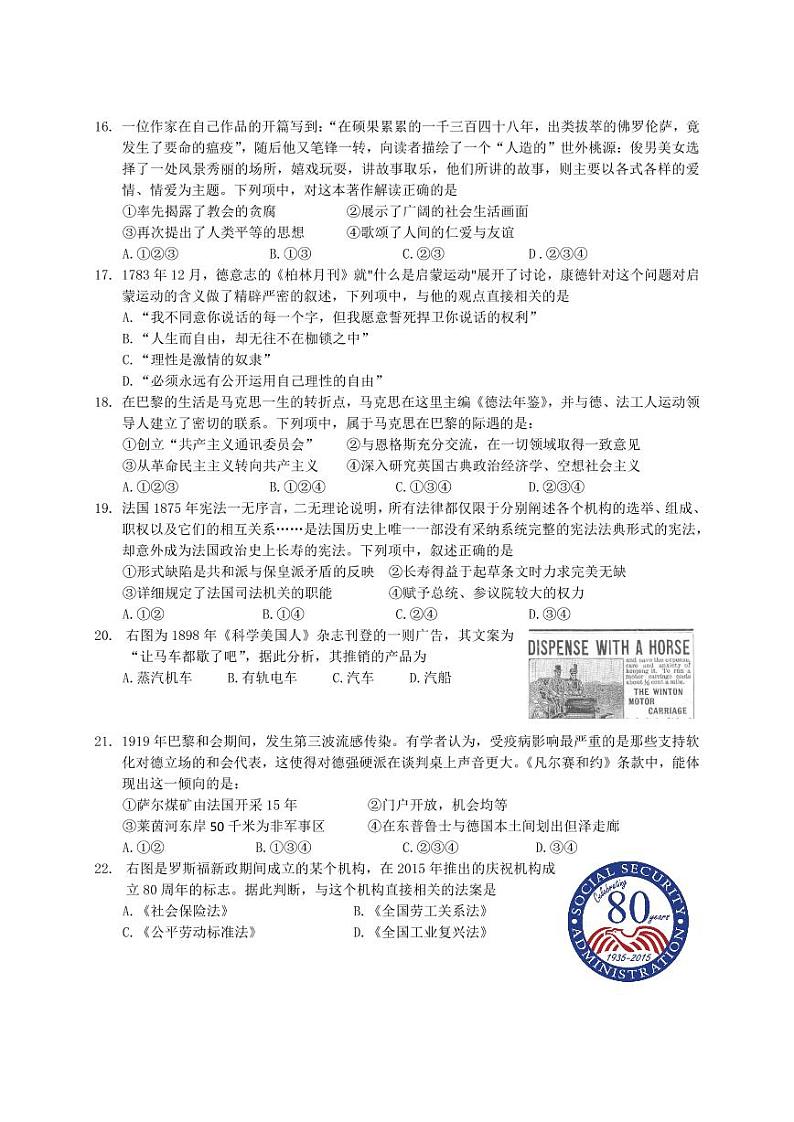 2020浙江大学附中高三全真模拟考试历史试题PDF版含答案第3页