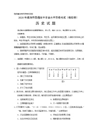 2020威海高三年级高考模拟考（二模）历史试题含答案