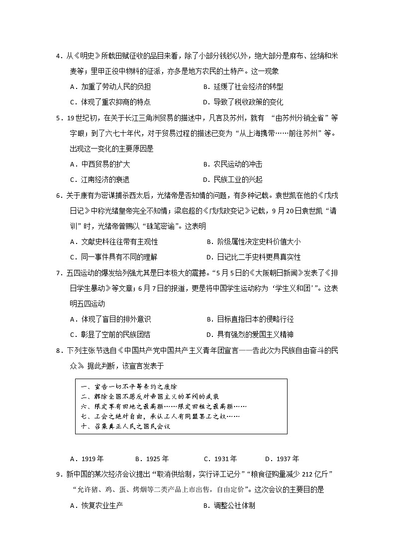 2020威海高三年级高考模拟考（二模）历史试题含答案第2页