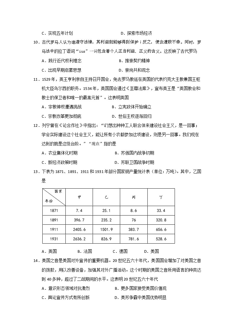 2020威海高三年级高考模拟考（二模）历史试题含答案第3页
