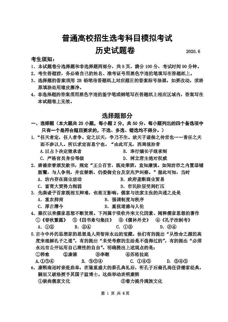 2020宁波镇海中学高三6月考前模拟历史试题（PDF可编辑版）PDF版含答案01
