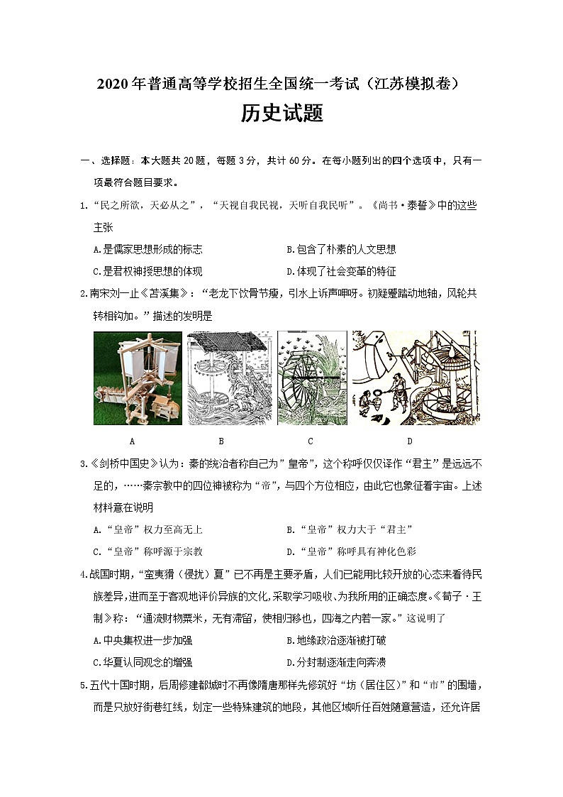 2020连云港赣榆区高三高考仿真训练历史试题含答案第1页