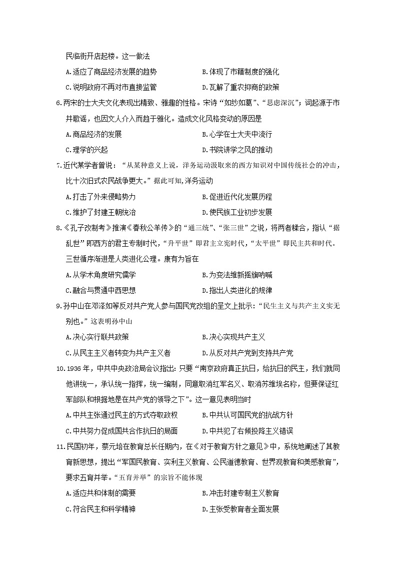 2020连云港赣榆区高三高考仿真训练历史试题含答案第2页