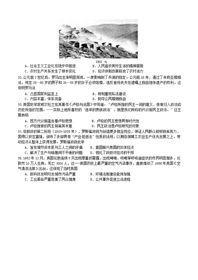 四川省内江市第六中学2020届高三热身考试文科综合试题第2页