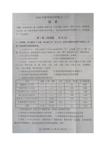 2020烟台高三高考适应性练习（二）历史试题图片版扫描版含答案