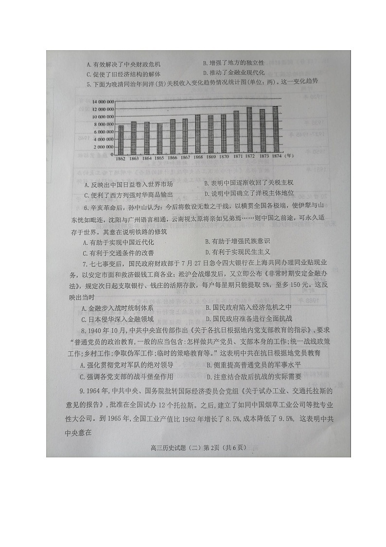 2020烟台高三高考适应性练习（二）历史试题图片版扫描版含答案02