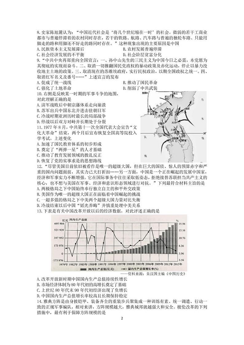 2020扬州中学高三下学期6月阶段性检测历史含答案02