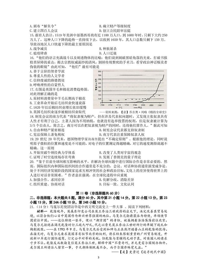2020扬州中学高三下学期6月阶段性检测历史含答案03