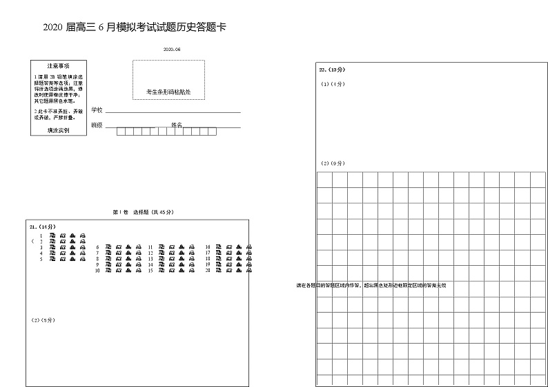 2020扬州中学高三下学期6月阶段性检测历史含答案01