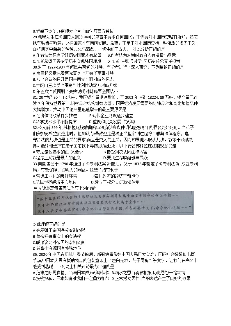 2020湘赣粤高三6月大联考文综历史试题含答案第2页