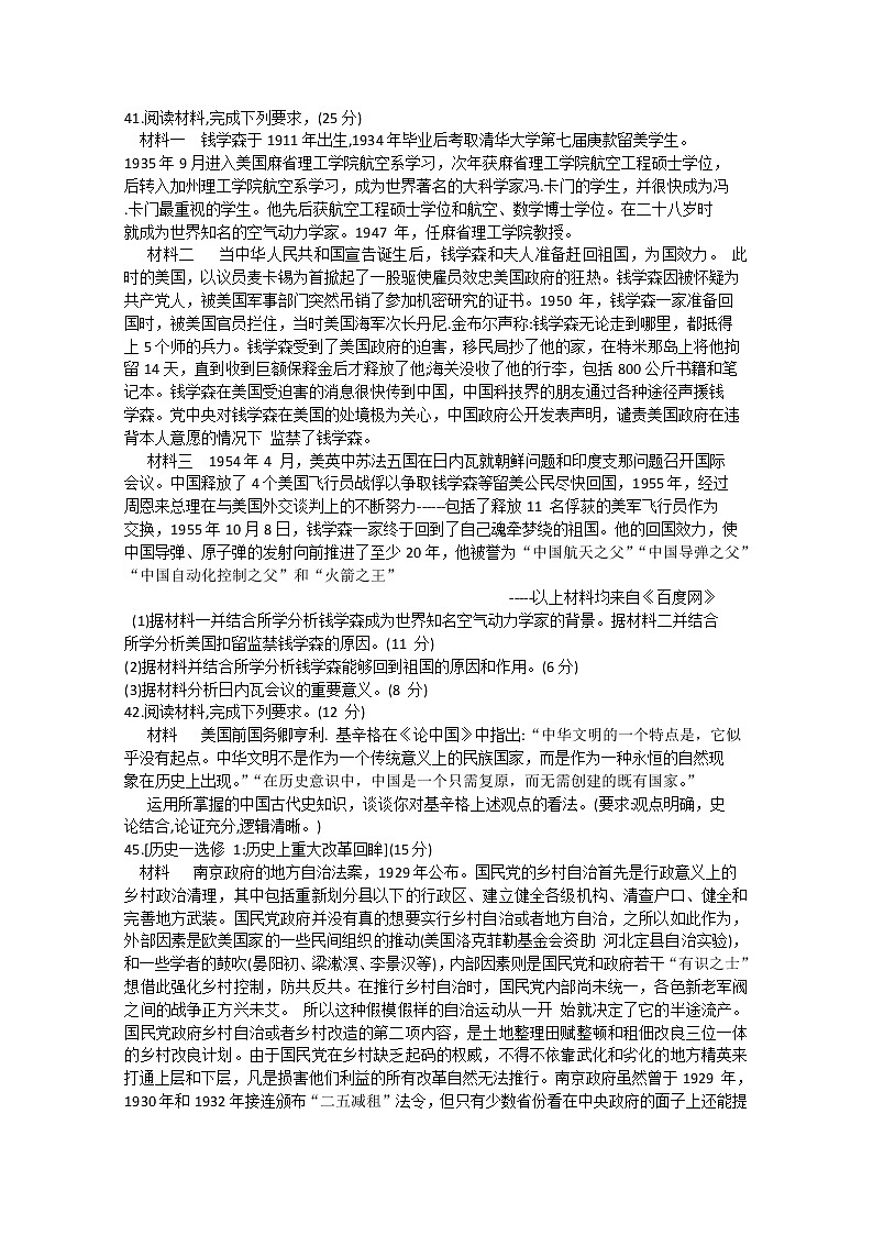 2020湘赣粤高三6月大联考文综历史试题含答案第3页