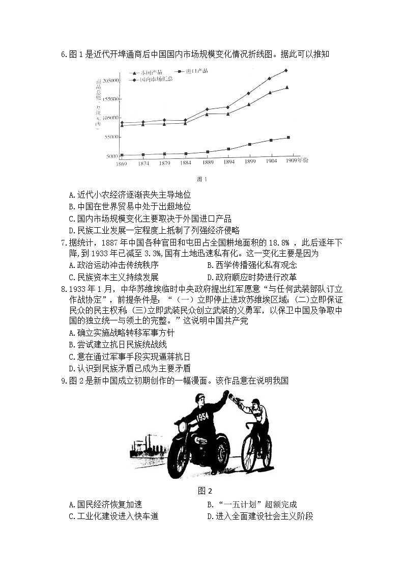 2020济南高三针对性训练（三模）历史试题含解析02