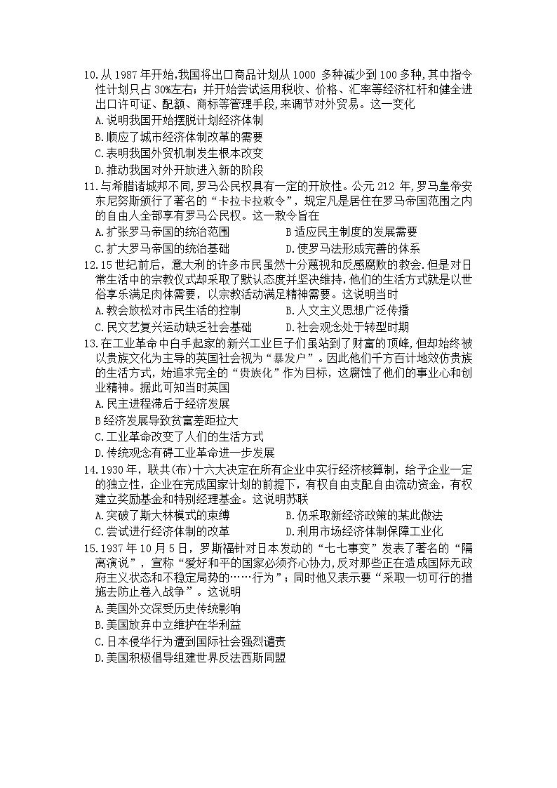 2020济南高三针对性训练（三模）历史试题含解析03