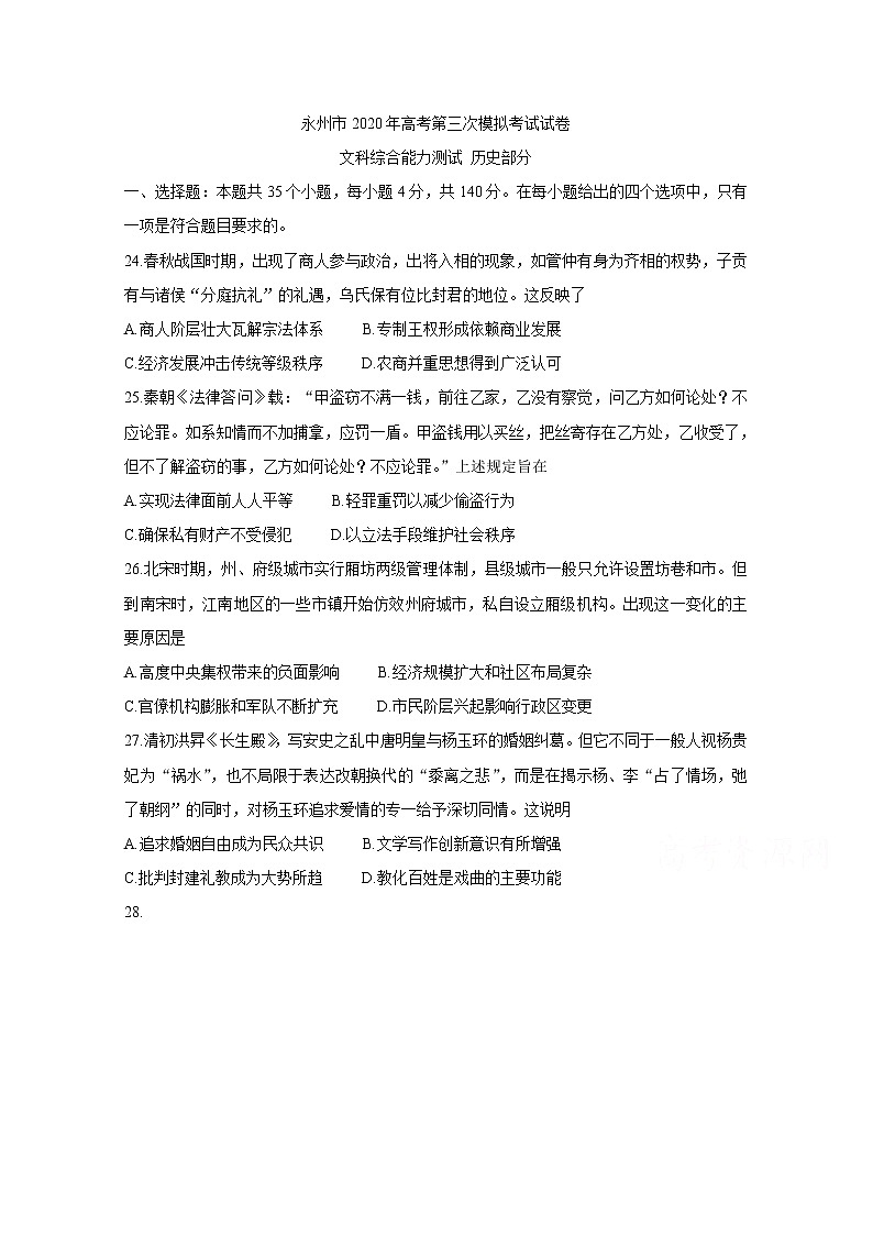 2020永州高三第三次模拟考试　历史含答案01
