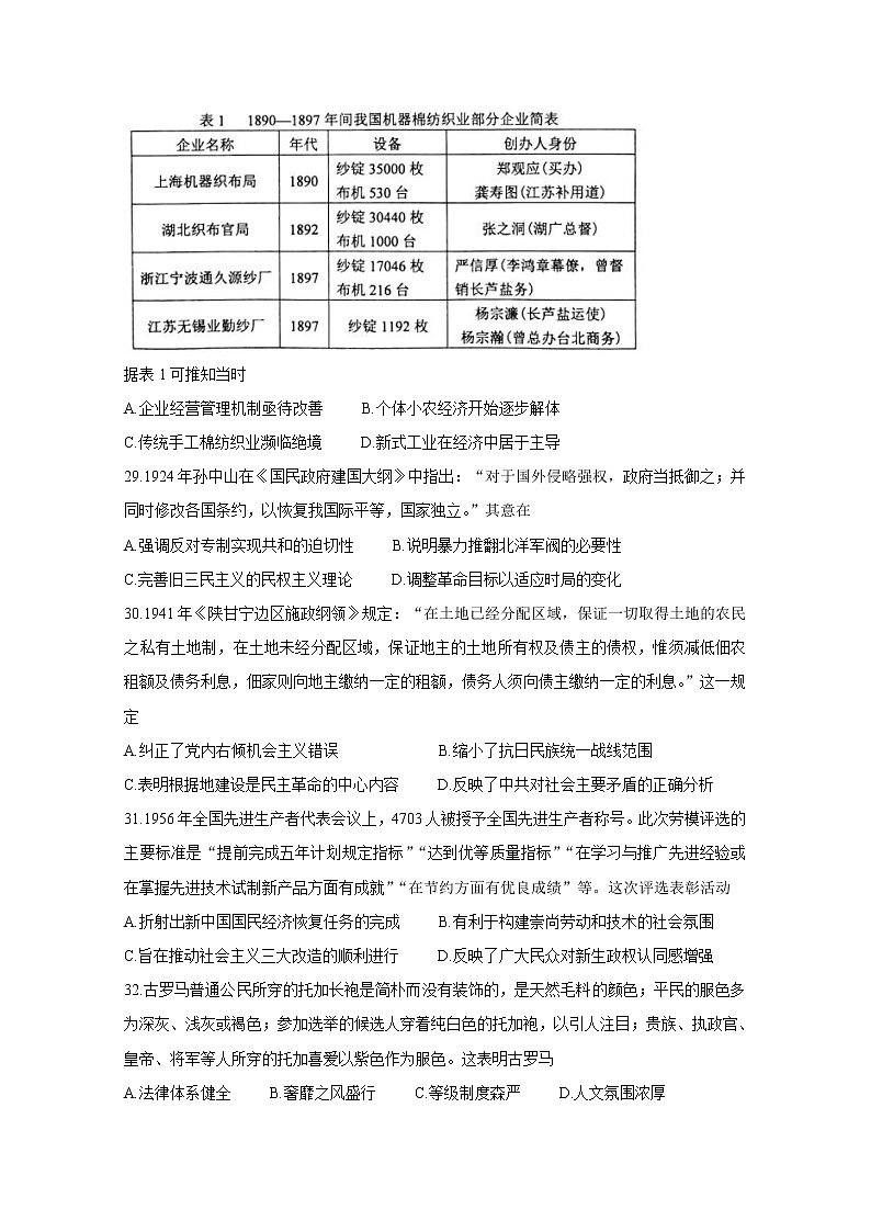 2020永州高三第三次模拟考试　历史含答案02