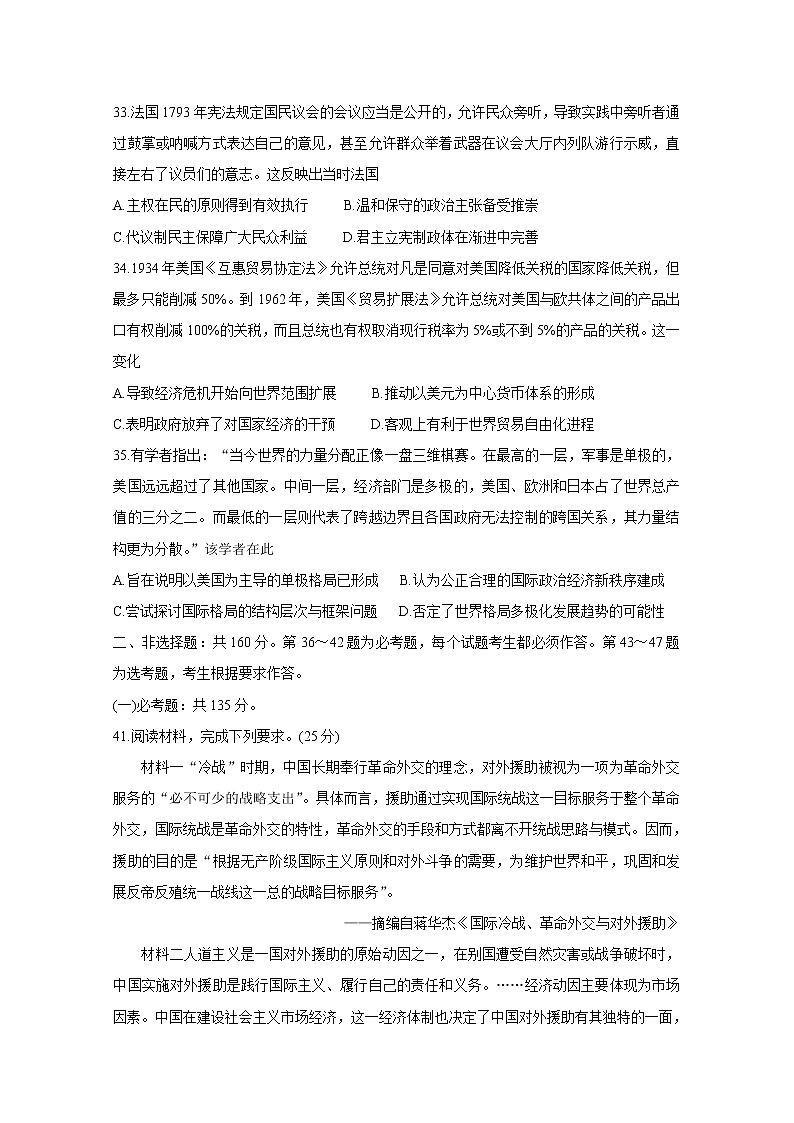 2020永州高三第三次模拟考试　历史含答案03