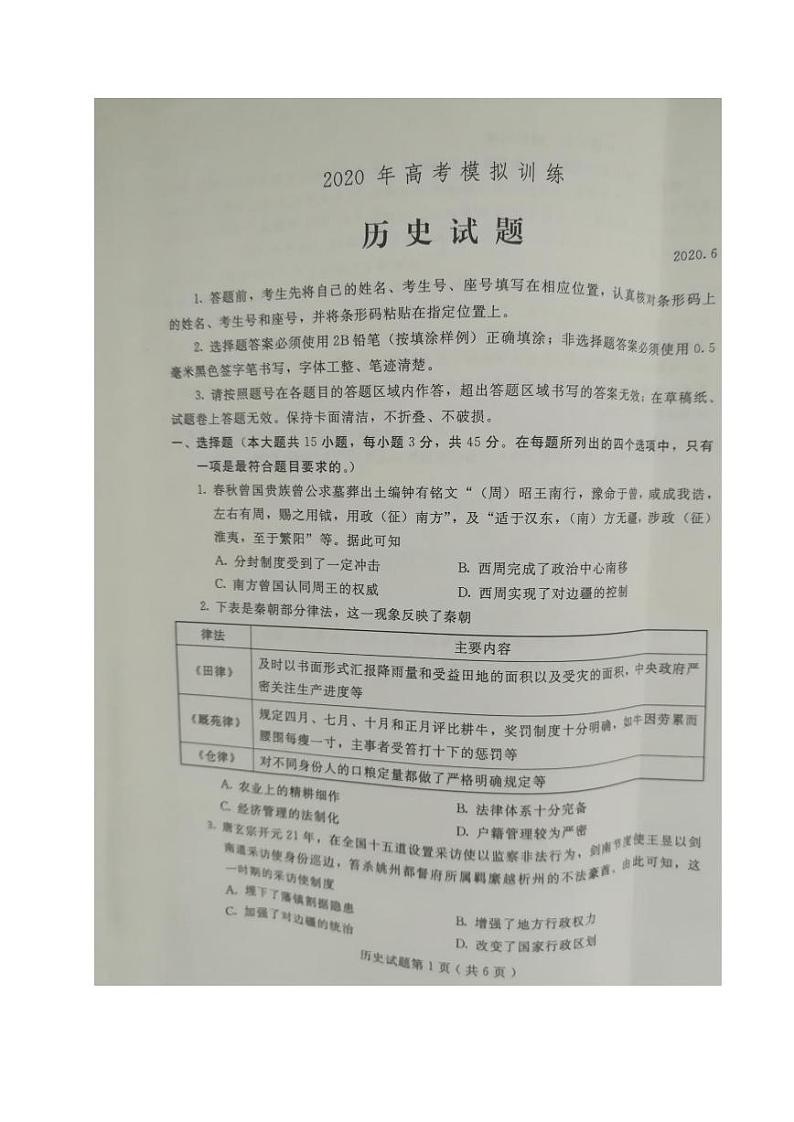 山东省日照五莲县丶安丘市、诸城市、兰山区2020届高三6月模拟历史试题（图片版）第1页