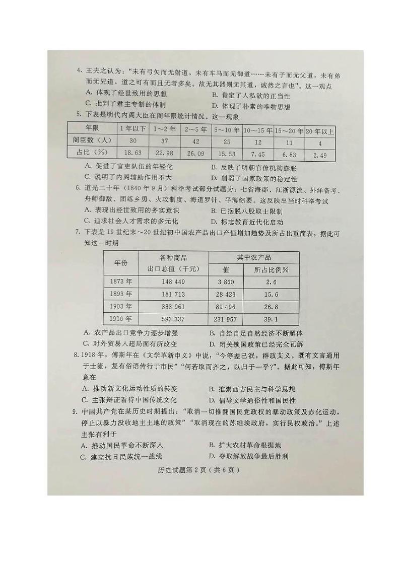 山东省日照五莲县丶安丘市、诸城市、兰山区2020届高三6月模拟历史试题（图片版）第2页