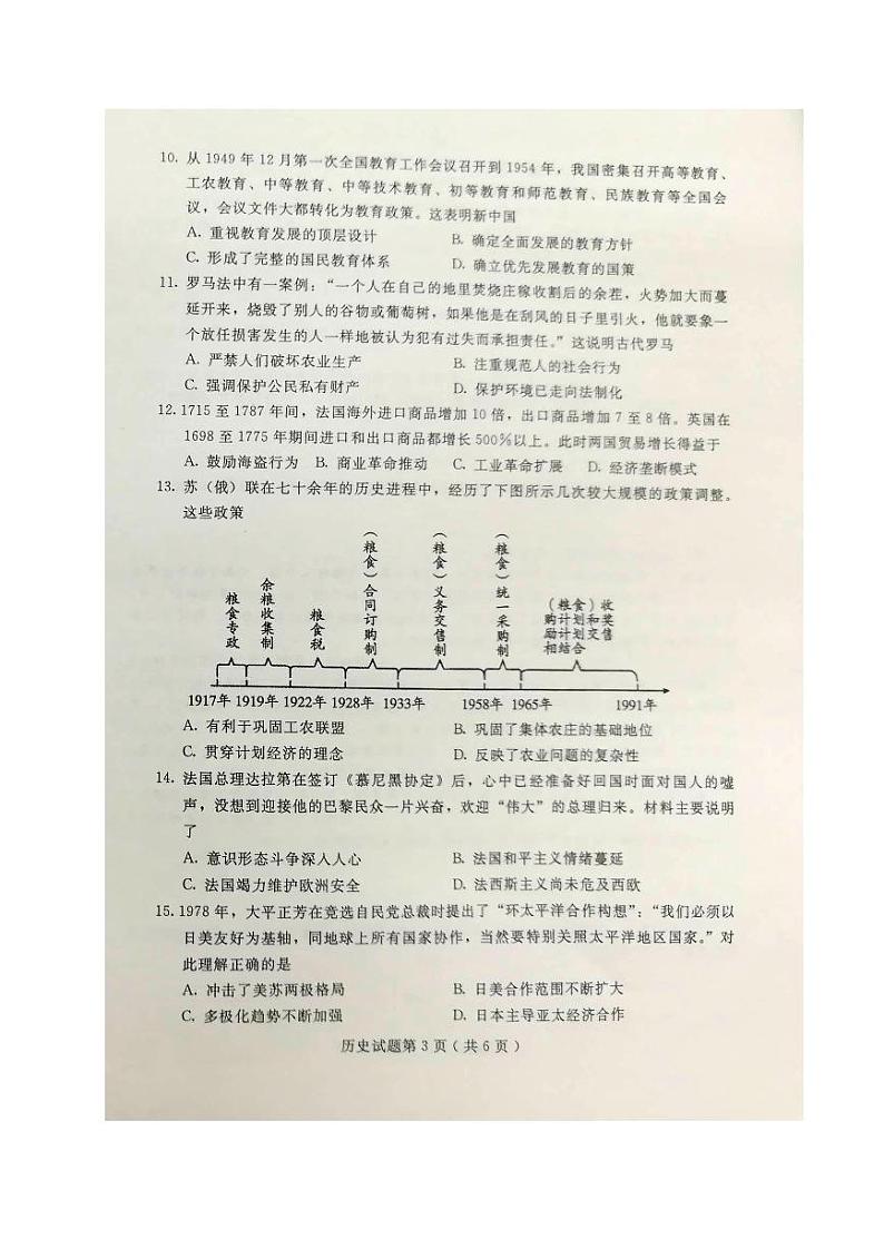 山东省日照五莲县丶安丘市、诸城市、兰山区2020届高三6月模拟历史试题（图片版）第3页