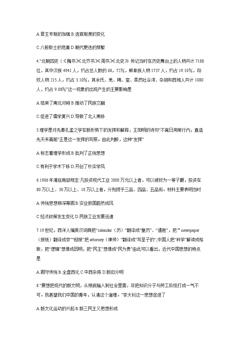2020聊城高三高考模拟（二）历史试题含答案第2页