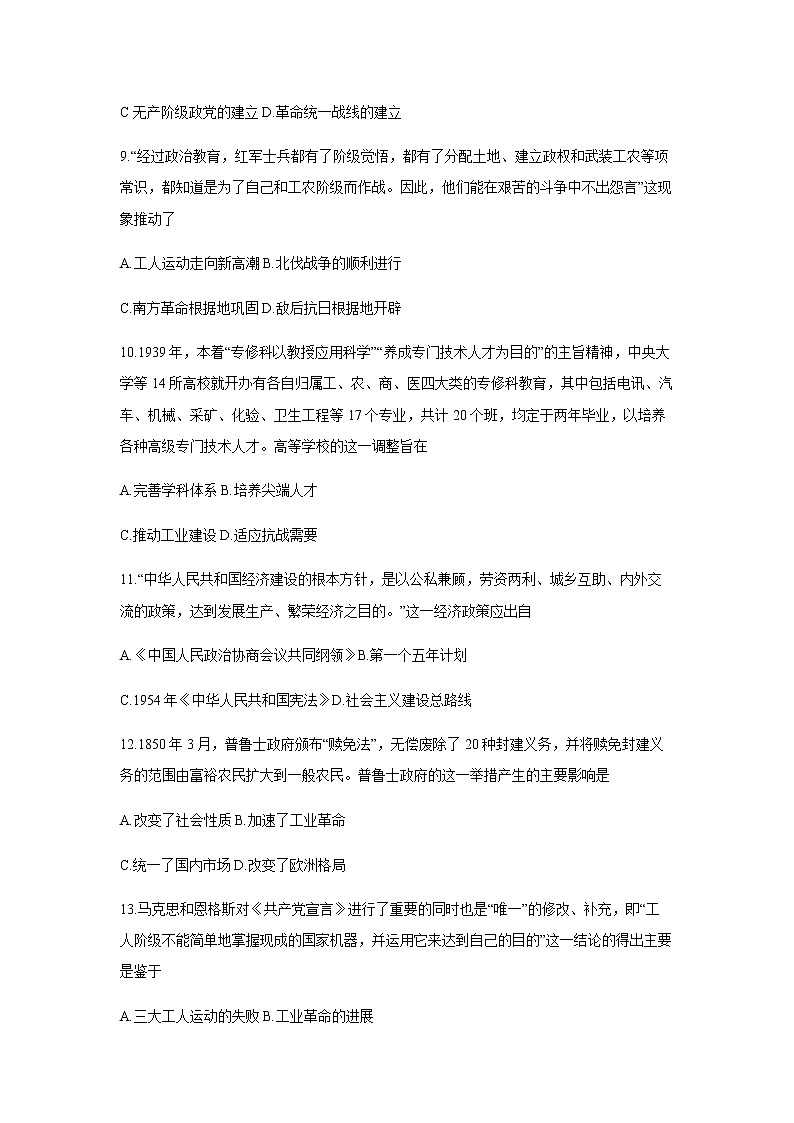 2020聊城高三高考模拟（二）历史试题含答案第3页
