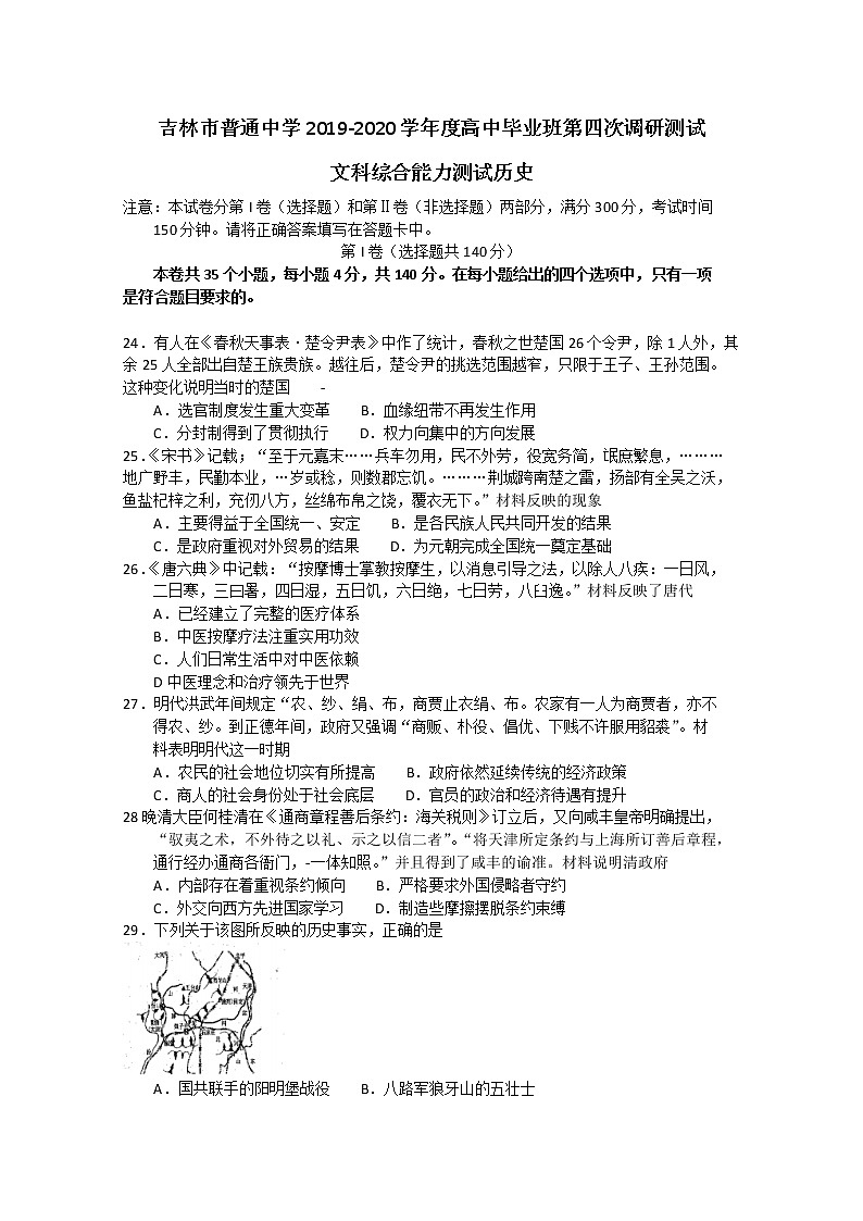 2020高三毕业班第四次调研考试文综历史试题含答案第1页
