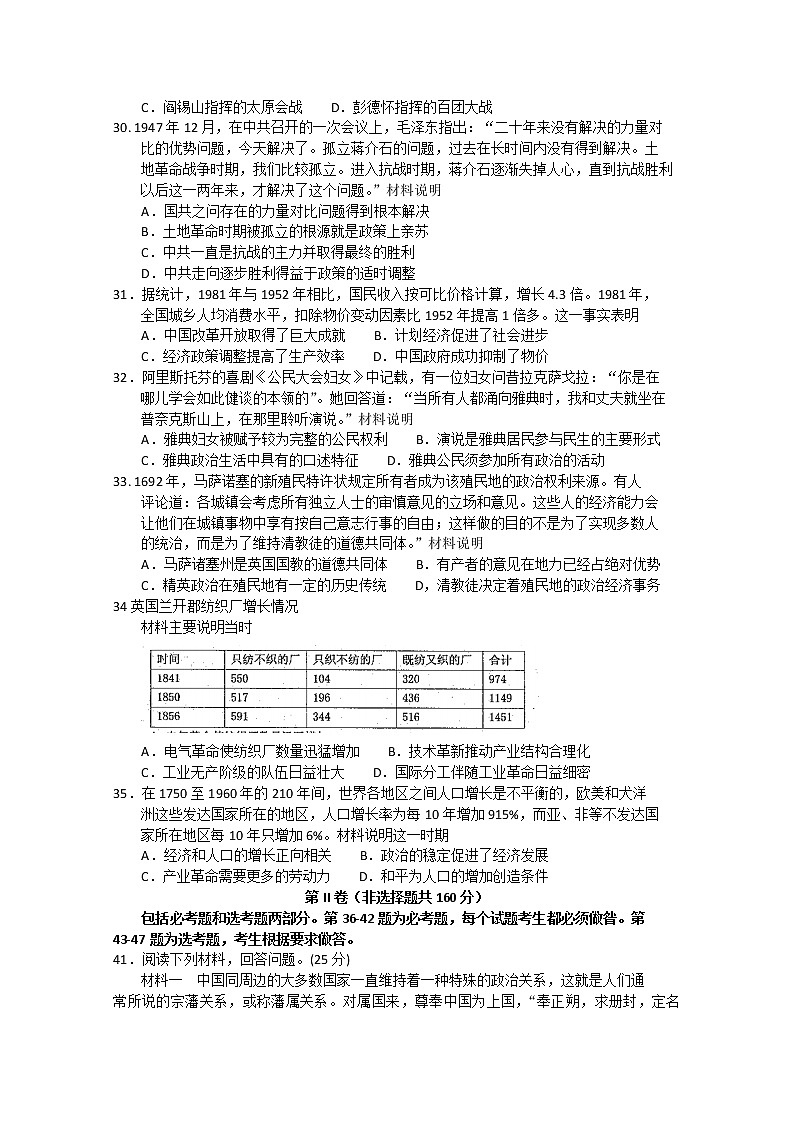 2020高三毕业班第四次调研考试文综历史试题含答案第2页