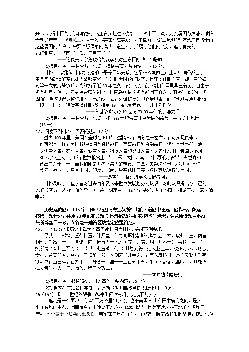 2020高三毕业班第四次调研考试文综历史试题含答案第3页