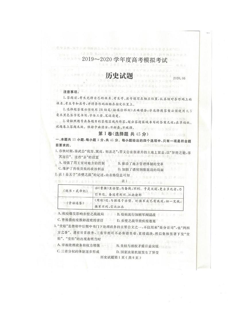 2019-2020山东省济宁市6月14三模考试历史试题扫描版无答案第1页