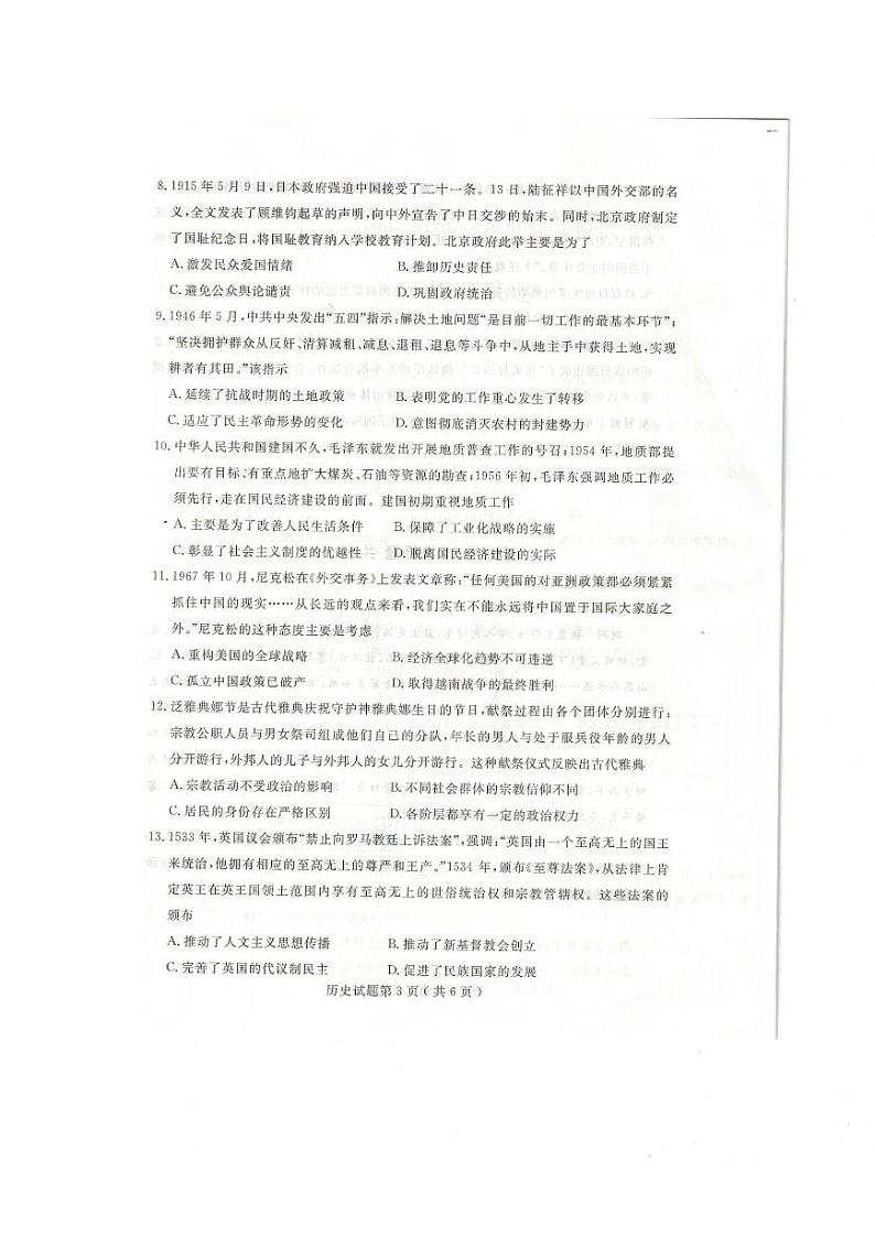 2019-2020山东省济宁市6月14三模考试历史试题扫描版无答案第3页