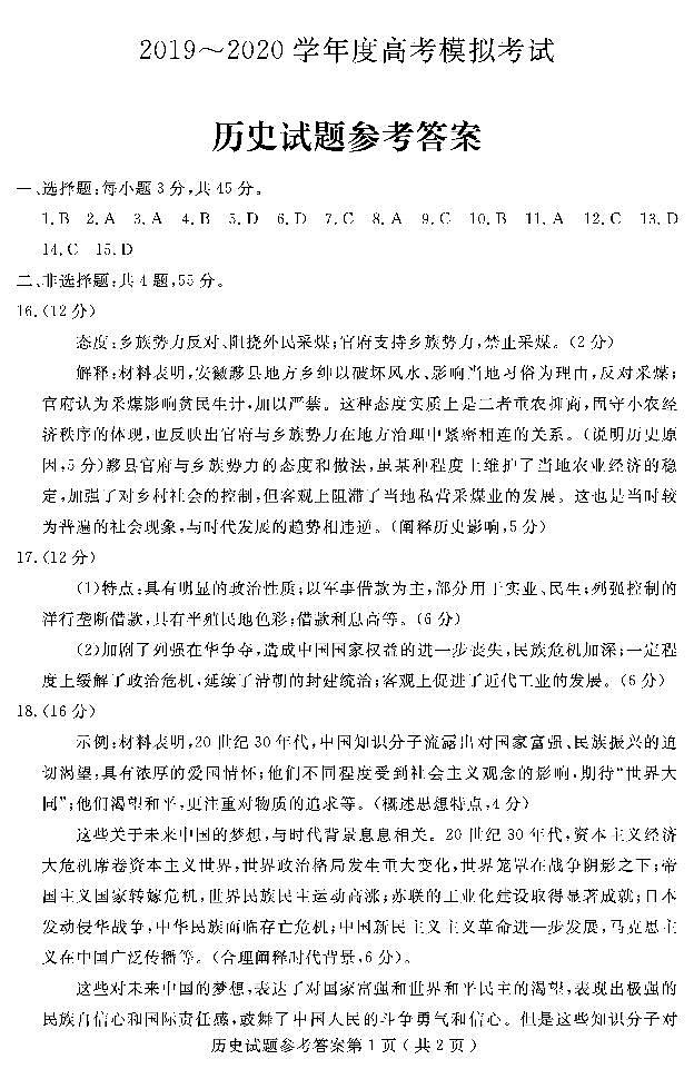 历史答案第1页