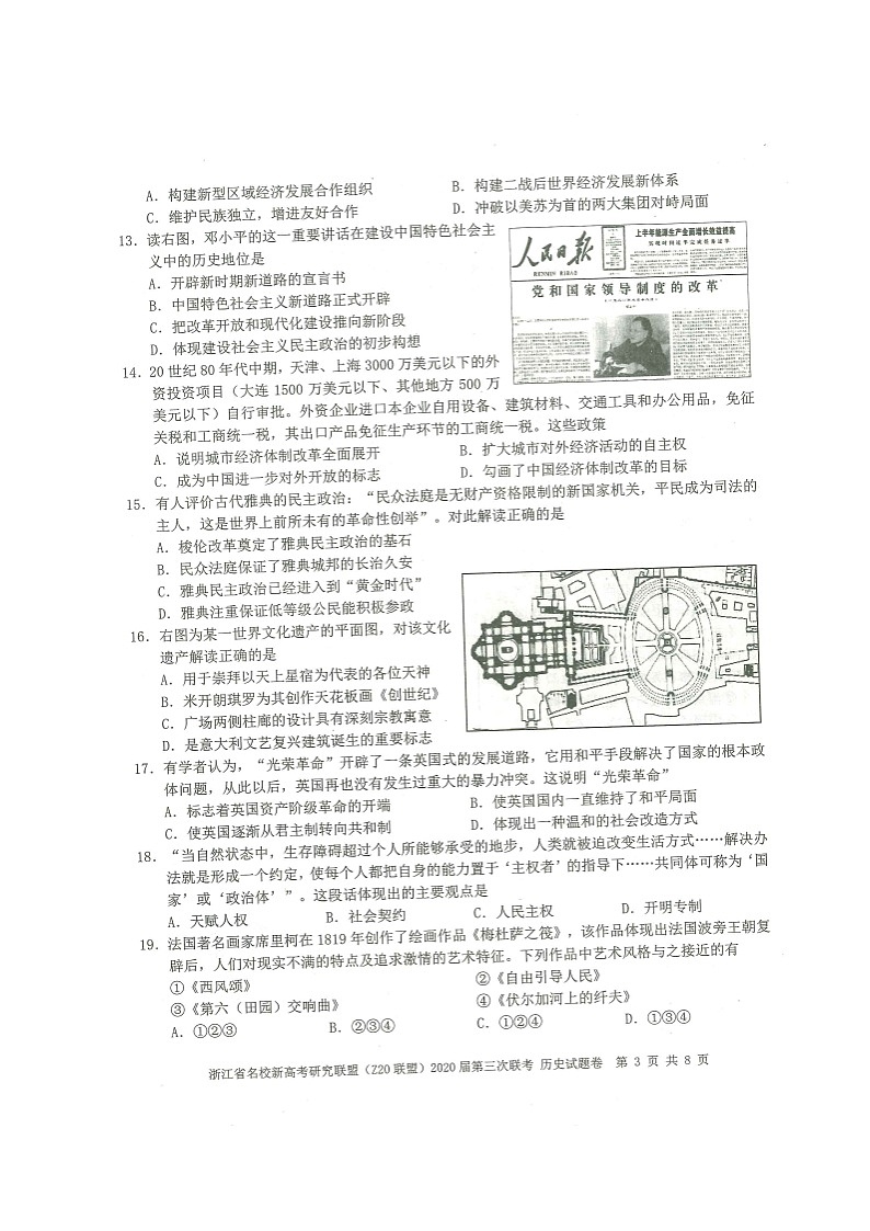 浙江省名校新高考研究联盟（Z20联盟）2020届高三第三次联考历史试题（图片版）第3页
