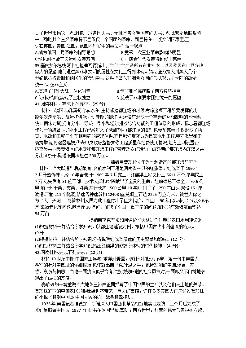2020武汉高三毕业生六月供题（一）文综历史试题含答案03