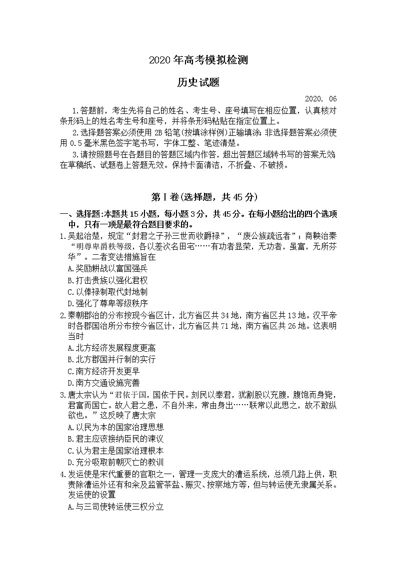 2020青岛高三二模历史试题含答案01