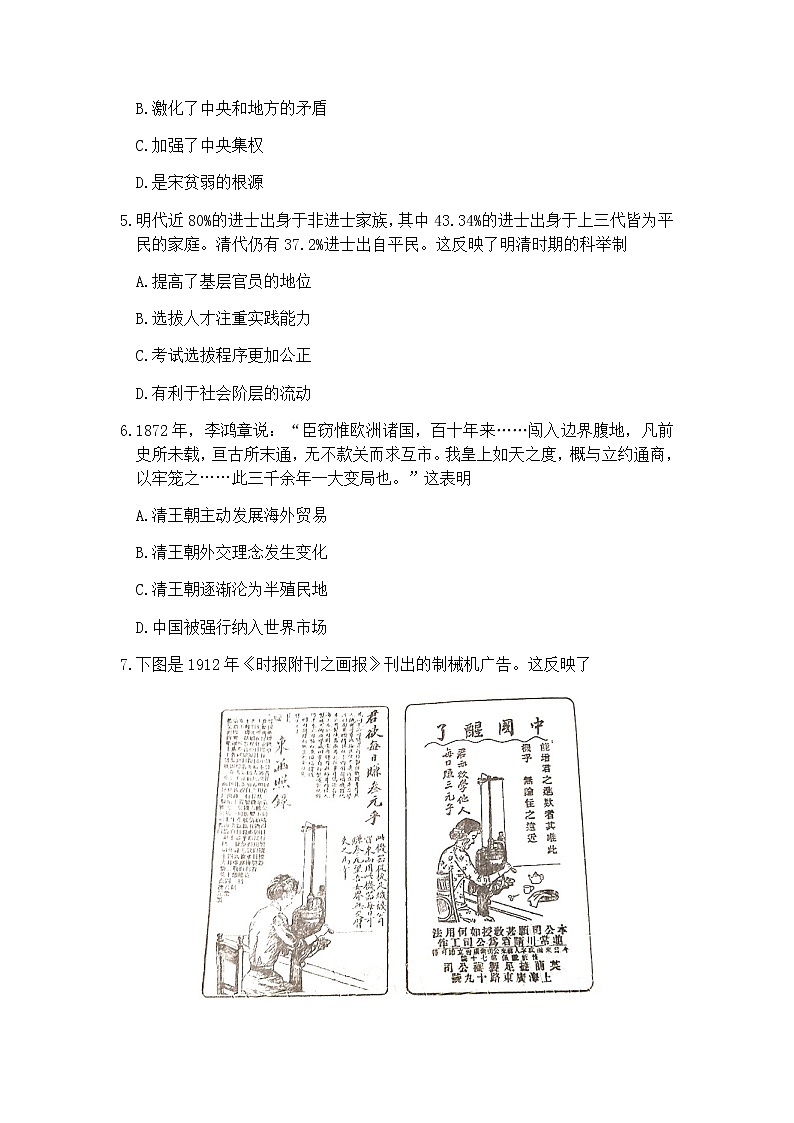 2020青岛高三二模历史试题含答案02