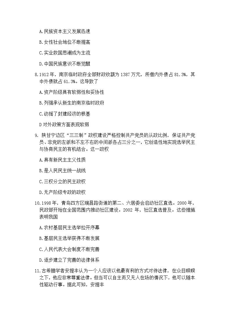 2020青岛高三二模历史试题含答案03