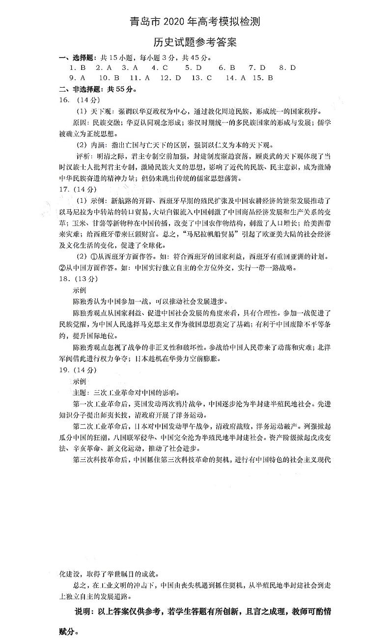 2020青岛高三二模历史试题含答案01
